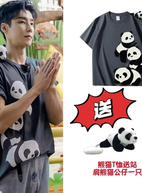 高瀚宇2025 熊猫三宝同款T恤 圆领短袖 熊猫站肩公仔