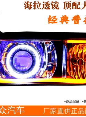 老捷达普桑改装疝气灯总成恶魔眼