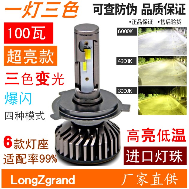 100W瓦摩托车LED大灯 通用电动车三色变黄光爆闪改装超亮强光灯泡