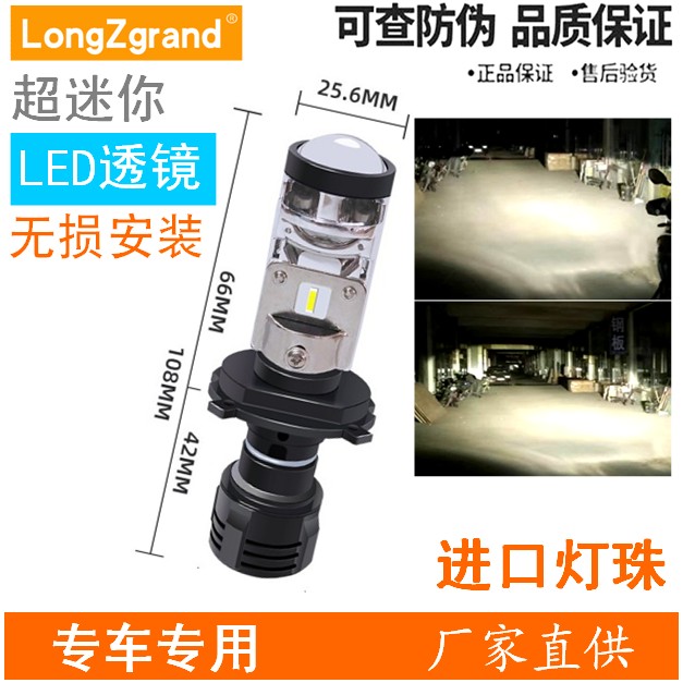 适用新大洲本田NS110i/R大灯国四SDH110T-3-5改装 LED 远近光灯泡