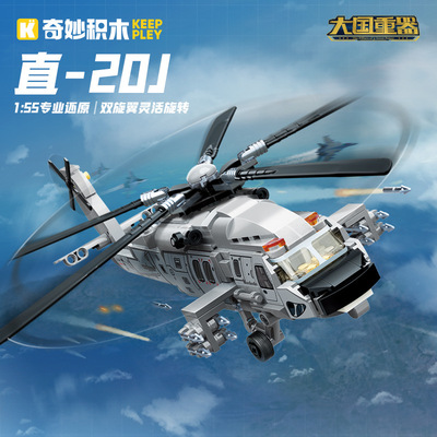 启蒙奇妙积木23203军事直20J武装直升机组装模型男孩拼装玩具礼物