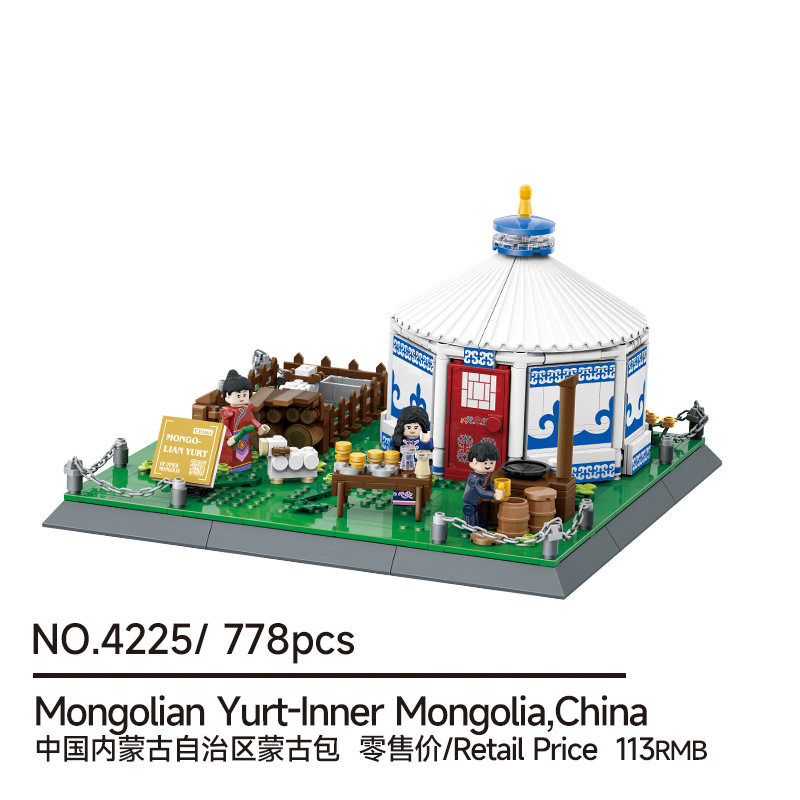 4225蒙古包建筑系列国产小颗粒场景拼装积木玩具普通塑料积木