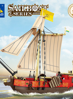 新款 87026荷兰皇家游艇思古纳纵帆船组装模型儿童小颗粒拼装积木