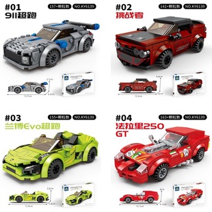新款 6102-40名车计划赛车跑车积木模型拼装儿童男孩玩具礼物