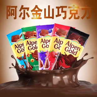 俄罗斯进口瑞士阿尔金山Alpen  Gold夹心巧克力 多种口味 6块包邮