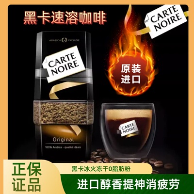 俄罗斯进口黑卡冻干速溶咖啡