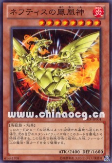游戏王奈芙提斯之凤凰神游戏王