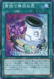 广州童梦正版日文英文游戏王SHSP 806 贪欲而无欲之壶 SR/SCR