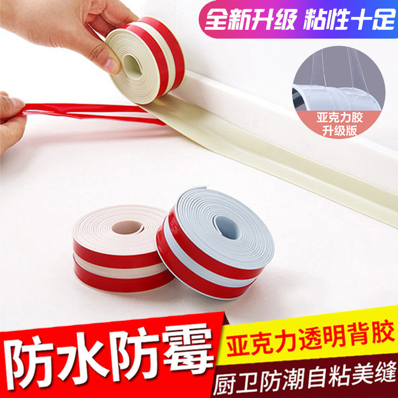 【超值1-5卷装】厨房防水防霉胶带美缝贴水槽贴防水条马桶缝隙贴|ruв категории кухня/посуда, кухонный Гаджет/кухня хранения, другие - от Buy2taobao.com для оказания профессиональной услуги покупки агента Taobao
