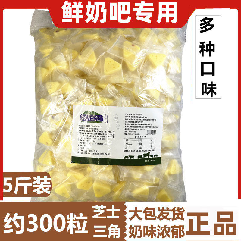 牧人佳鲜奶吧专用内蒙古特产芝士三角原味草莓蔓越莓5斤装奶酪干