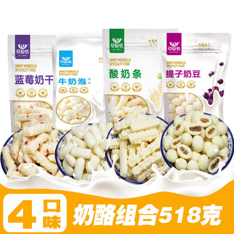 草原情内蒙古特产奶泡奶片酸奶条提子奶豆奶酪奶疙瘩套餐518g包邮在类目 零食/坚果/特产, 奶酪/乳制品/, 内蒙古奶酪中 - 来自Buy2taobao.com提供专业的淘宝代购服务