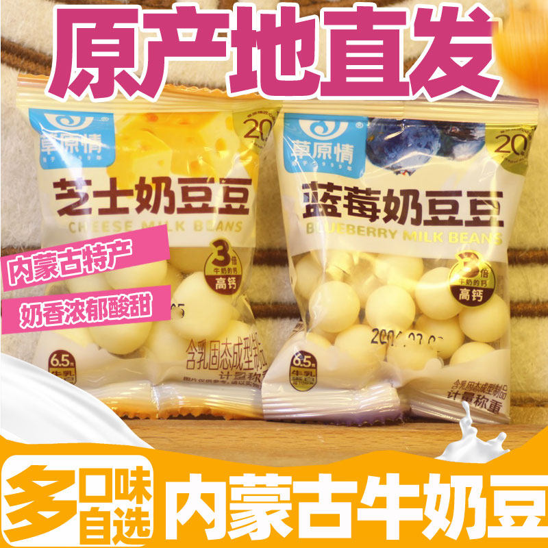 草原情奶干乳内蒙古奶酪特产休闲零食夹心奶球芝士蓝莓奶豆豆小包