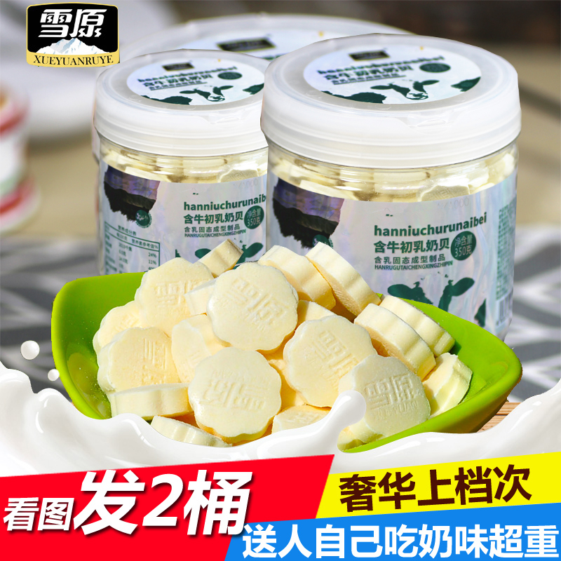 雪原牛初乳内蒙古特产奶酪片乳片儿童零食干吃奶片奶贝350g*2大桶