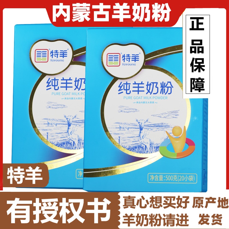 羊奶粉特羊满100减2元