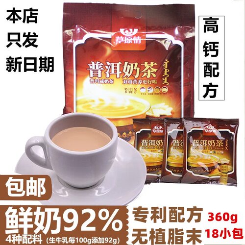 草原情特产不含奶精送礼无植脂末