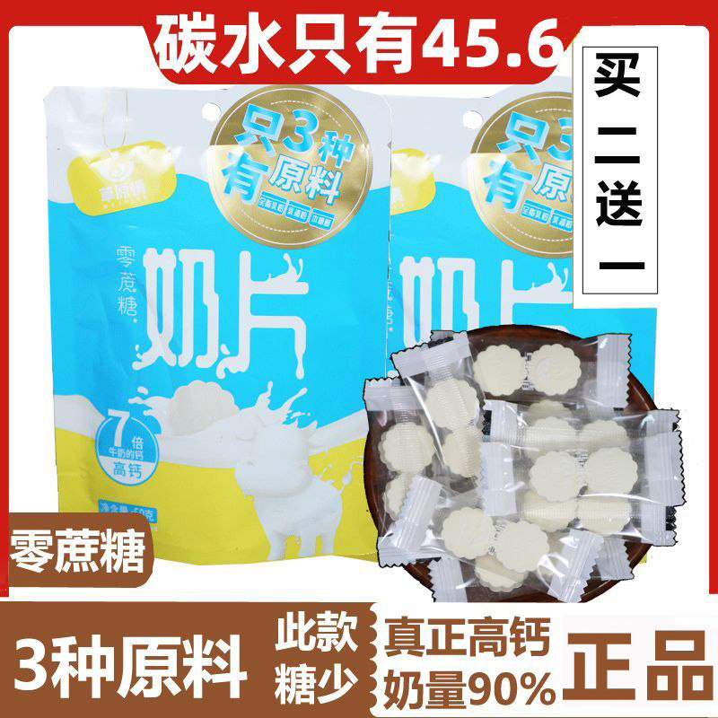 草原情三种配料干净奶片