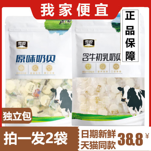雪原奶贝250g原味牛初乳