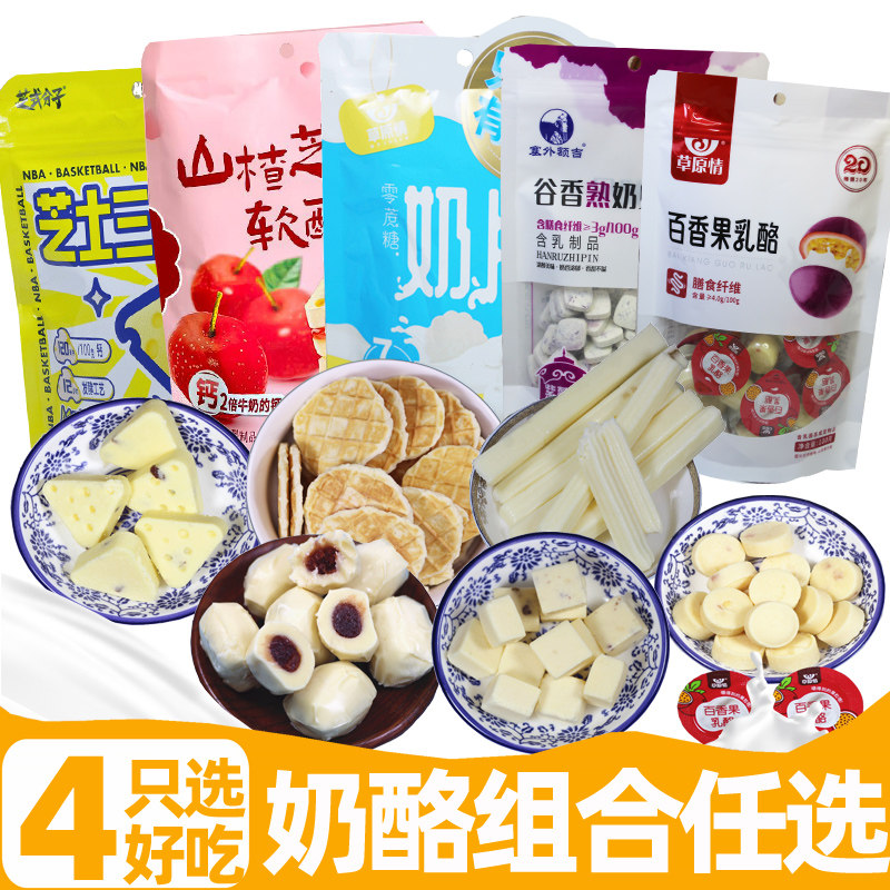内蒙特产芝士三角乳酪奶干奶条奶疙瘩豆腐原味无蔗糖奶片奶贝套餐