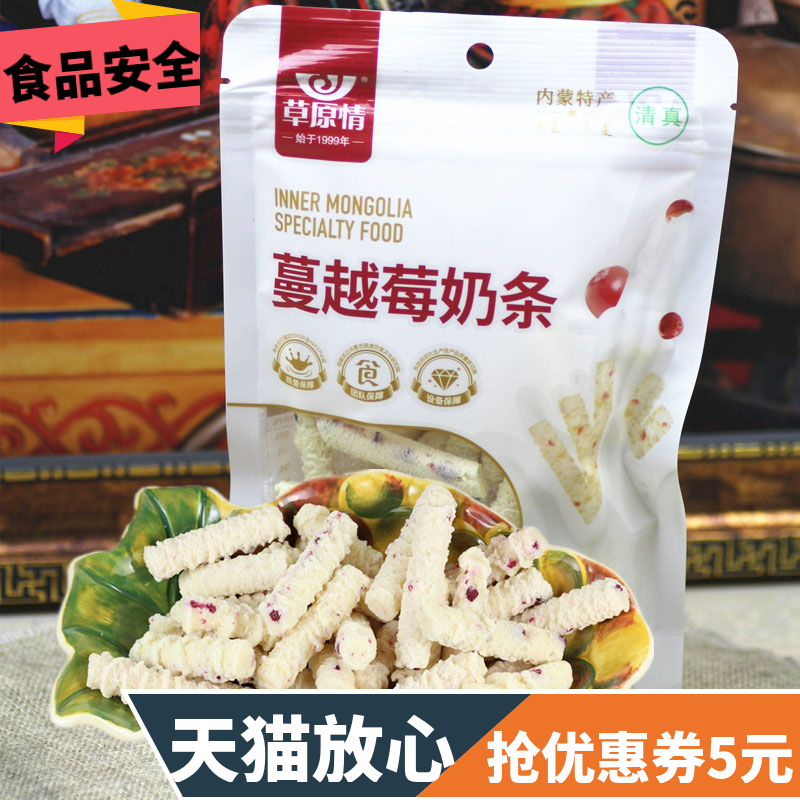 新品买10送1草原情奶干乳酪奶酥奶棒内蒙古奶酪蔓越莓奶条150g