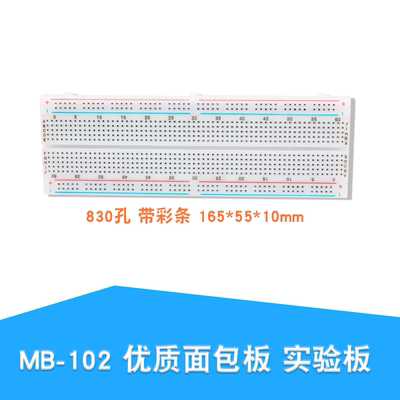 mb-102优质面包板线路板面包板