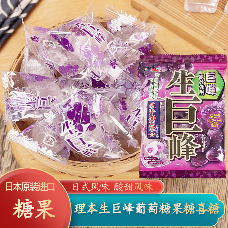 日本进口理本ribon生巨峰葡萄糖水果糖夹心硬糖喜糖网红休闲零食