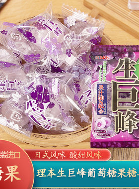 日本进口理本ribon生巨峰葡萄糖水果糖夹心硬糖喜糖网红休闲零食