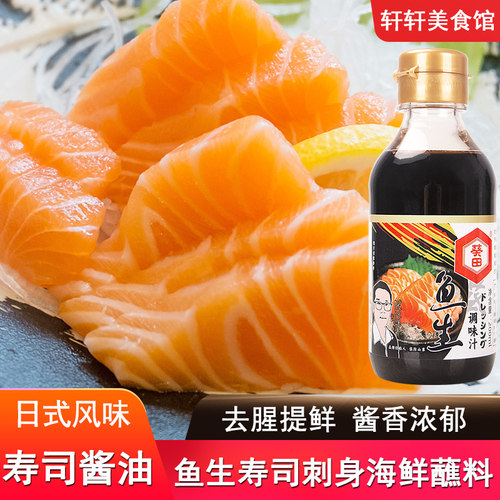 葵田鱼生寿司酱油200ml家用日式料理芥末刺身三文鱼海鲜酿造酱油