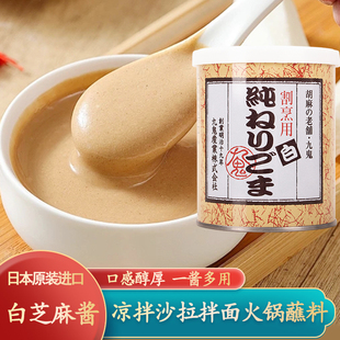 日本进口九鬼纯正白芝麻酱300g当胡麻酱凉拌菜拌面火锅蘸料热干面