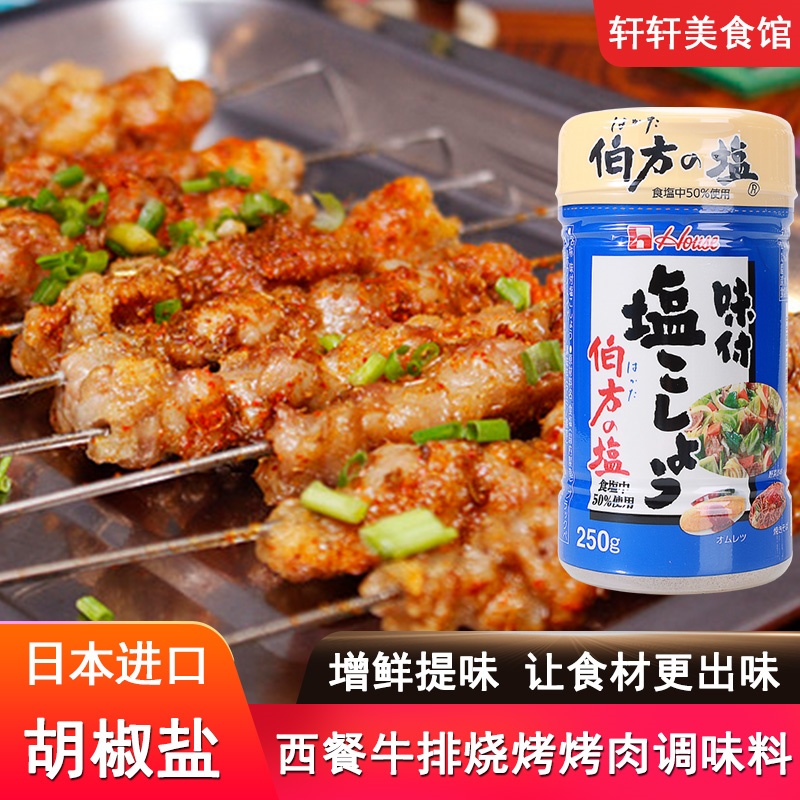 日本好侍胡椒粉250g牛排炒菜调料