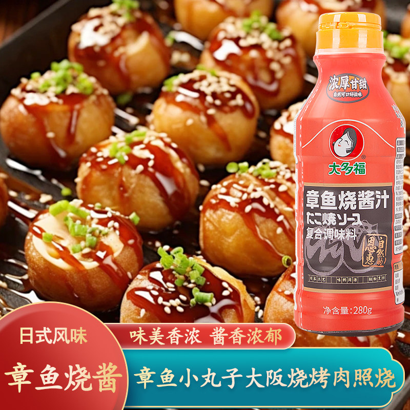 大多福章鱼烧酱汁280g日式大阪烧章鱼小丸子叉烧酱烤肉拌饭照烧酱图片