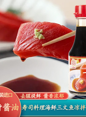日本进口丸江刺身酱油150ml鱼生酱油寿司刺身海鲜生鱼片凉拌蘸料