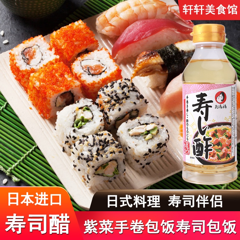 日本进口多福寿司醋300ml做紫菜片包饭团日式料理食材寿司专用醋
