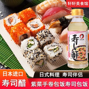 料理食材寿司专用醋 日本进口多福寿司醋300ml做紫菜片包饭团日式