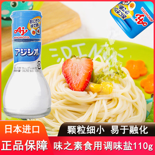 非低钠盐儿童宝宝拌饭料营养健康 日本进口味之素食用调味盐110g