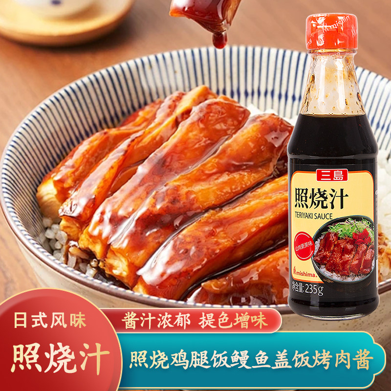 三岛照烧汁235g日式烧鸟酱汁鳗鱼盖饭照烧酱鸡腿鸡排拌饭酱调味酱