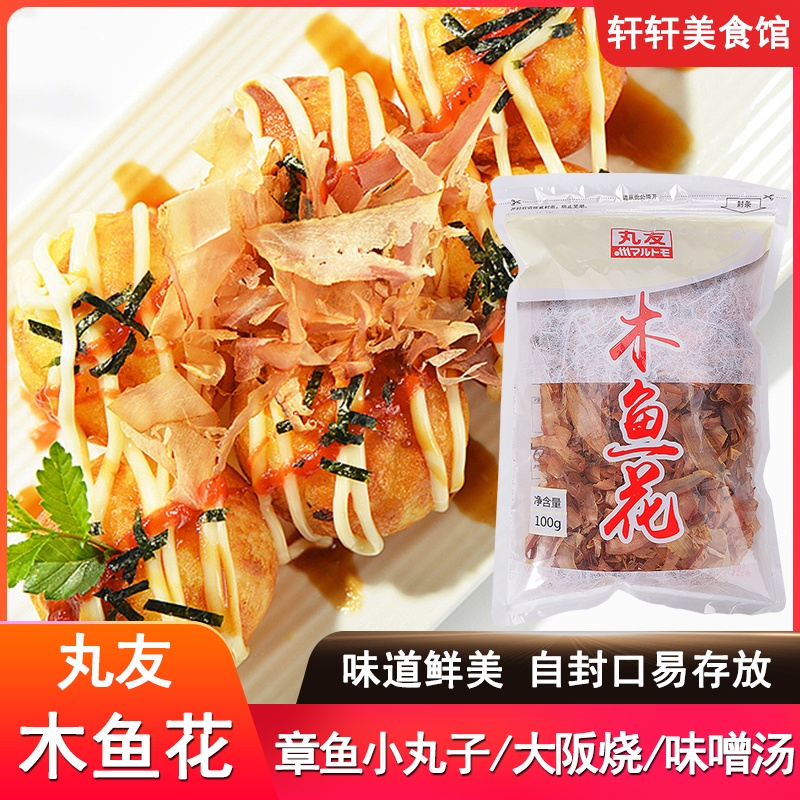 丸友日式柴鱼片大阪烧料理食材