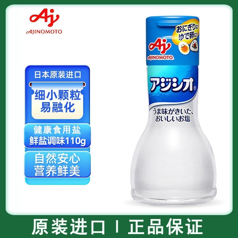 日本进口味之素食用调味盐110g儿童拌饭料拌面条蛋羹家用健康食盐