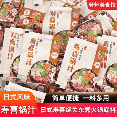 品高寿喜锅汁40g寿喜烧汤底日料火锅底料关东煮汤料水煮菜调味料
