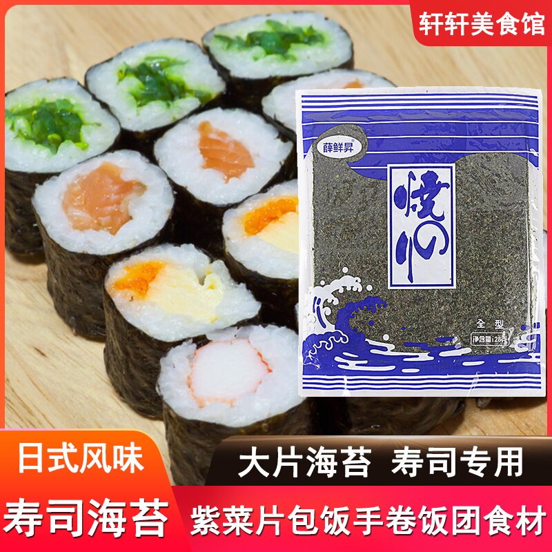 寿司烧海苔大片装10张做紫菜片手卷包饭即食日本料理寿司食材零食