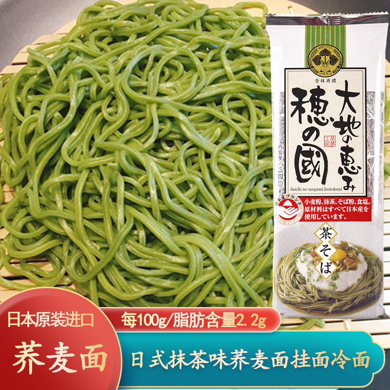 日本进口葵食品抹茶味荞麦面240g日式代餐速食绿茶面挂面凉面冷面