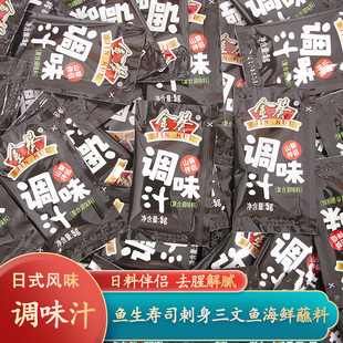 金葵芥末酱油调味汁辣根青芥辣日式寿司刺身三文鱼海鲜生鱼片蘸料