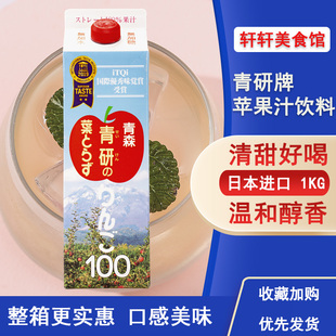 日本原装 进口青森县青研苹果汁新鲜果蔬汁饮料儿童果汁饮品1000ml