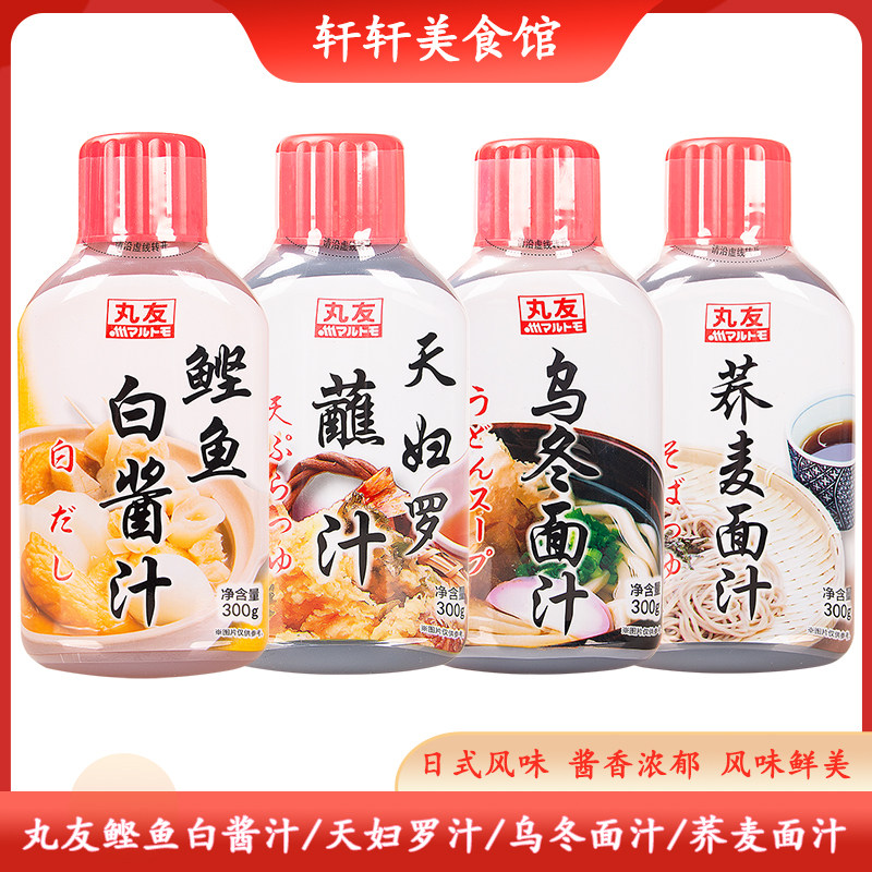丸友鲣鱼白酱油日式寿喜烧关东煮荞麦面汁天妇罗蘸汁乌冬面汤面汁