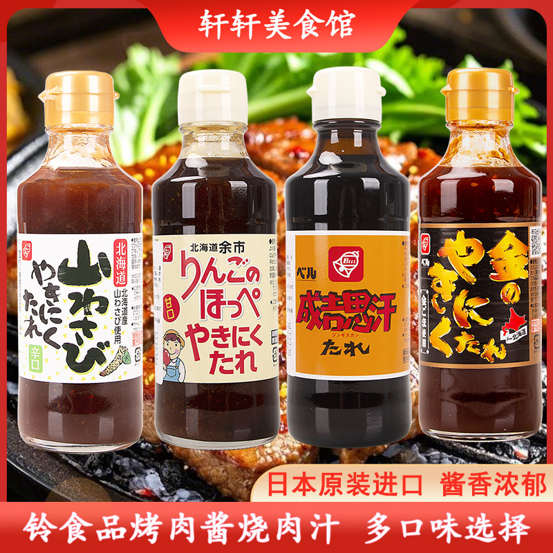 日本进口铃食品烤肉酱汁日式烤肉汁蘸料烧烤调味料牛排腌制烧肉汁