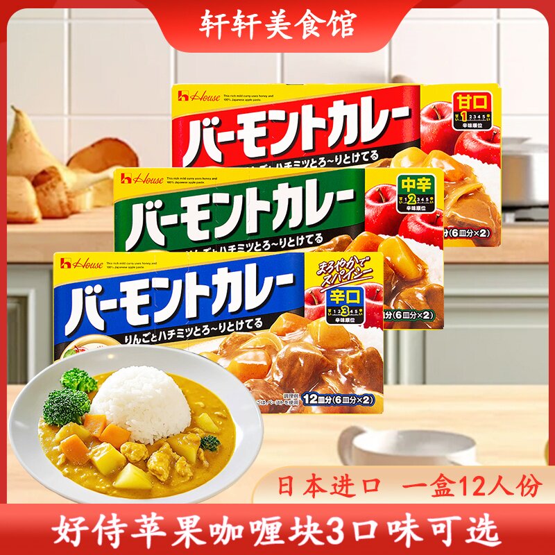 日本原装进口好侍苹果咖喱块百梦多蜂蜜咖喱酱原味微辣辣味230g