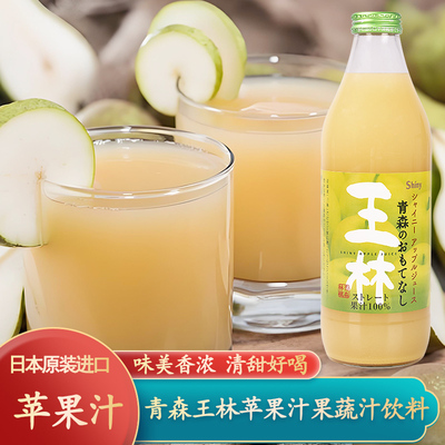 日本原装进口Shiny青森县产王林苹果汁纯果蔬汁儿童果汁饮品饮料