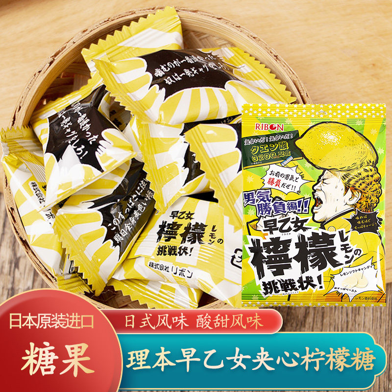 日本进口理本RIBON早乙女柠檬味夹心软糖水果糖酸糖喜糖休闲零食
