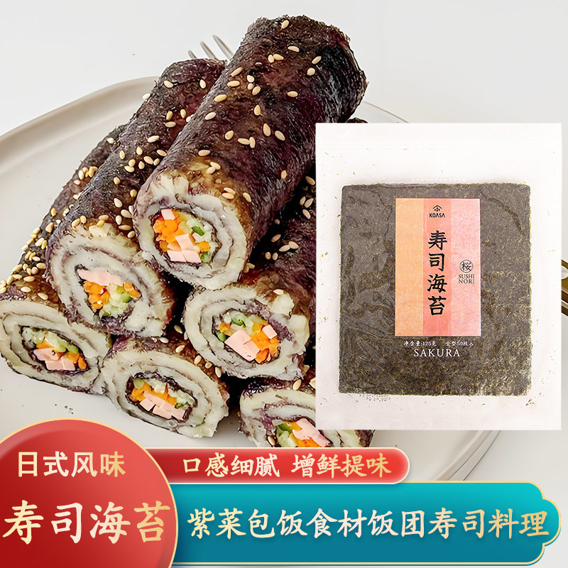 雅玛珂樱花寿司海苔片50张小浅紫菜包饭专用材料手卷寿司三角饭团