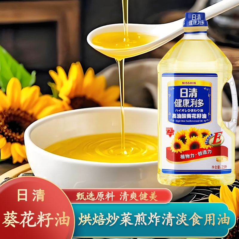 日清健康利多高油酸葵花籽油2.5L家用清香食用油植物油炒菜少油腻