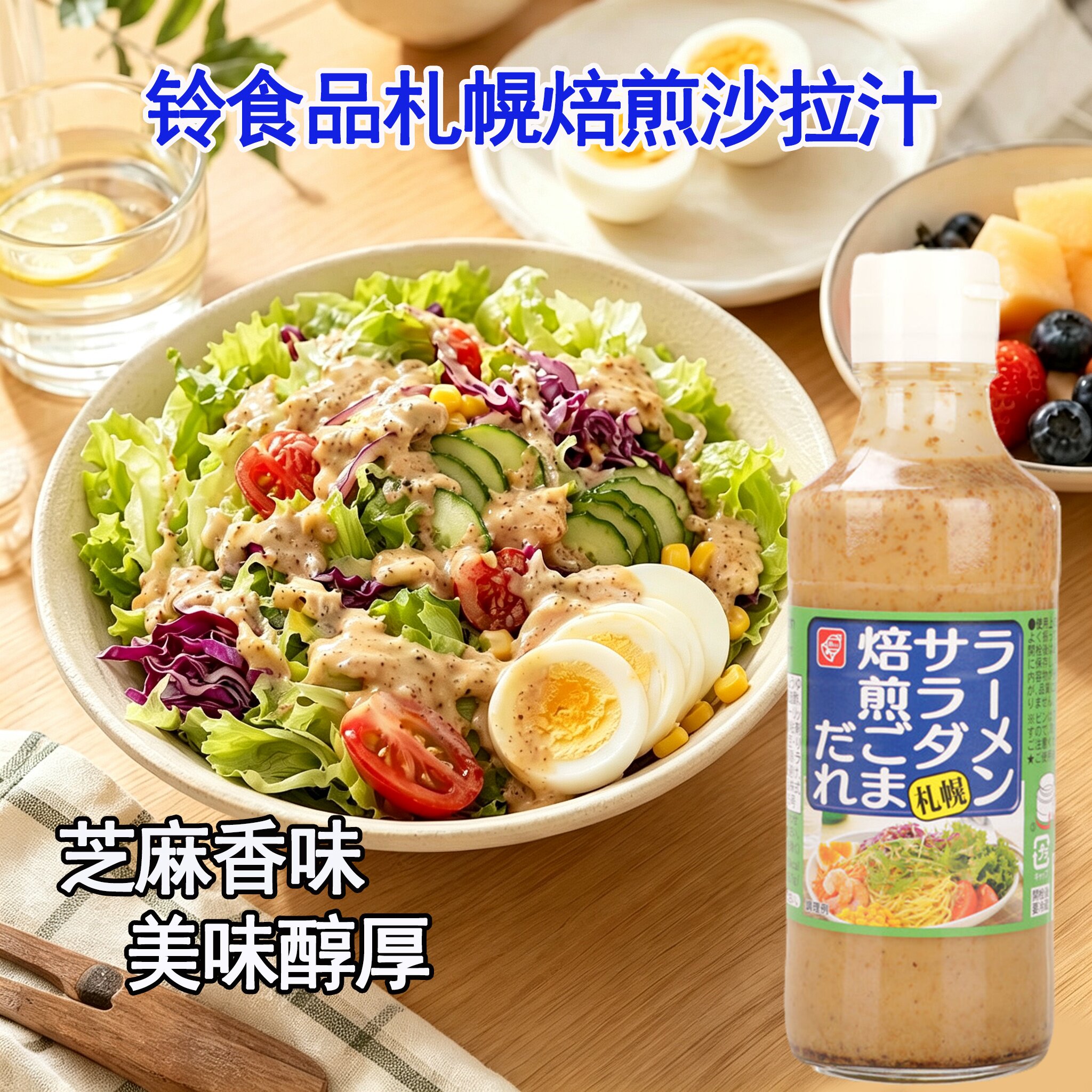日本进口铃食品札幌焙煎芝麻酱215g蔬菜水果沙拉酱汁冷面火锅蘸料